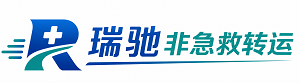 福州瑞驰非急救转运｜病人出院长途护送服务